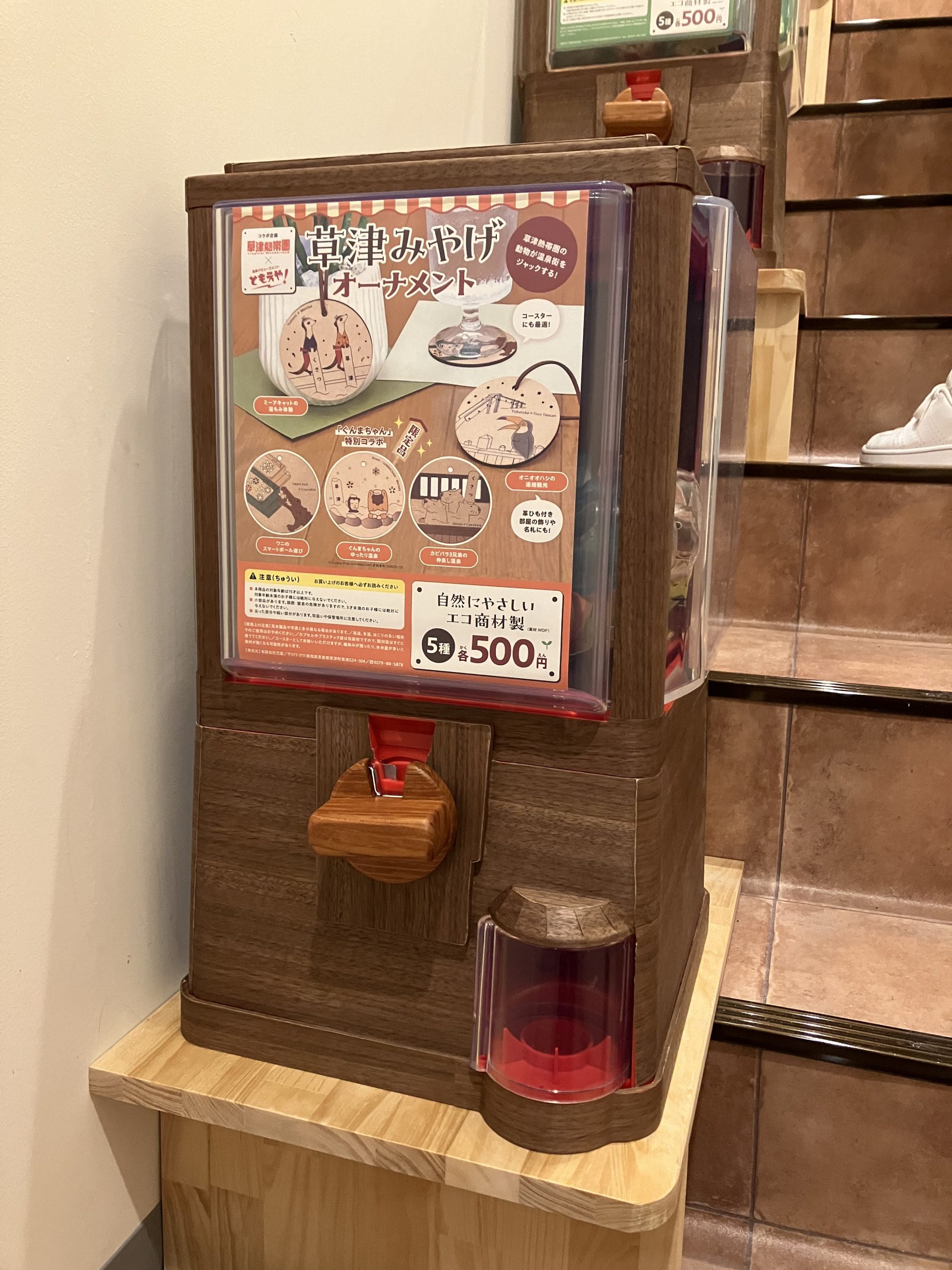 木のガチャガチャ　イベント使用品 12/11(月)リリース】草津温泉に木のカプセルトイ登場！！ | 木の